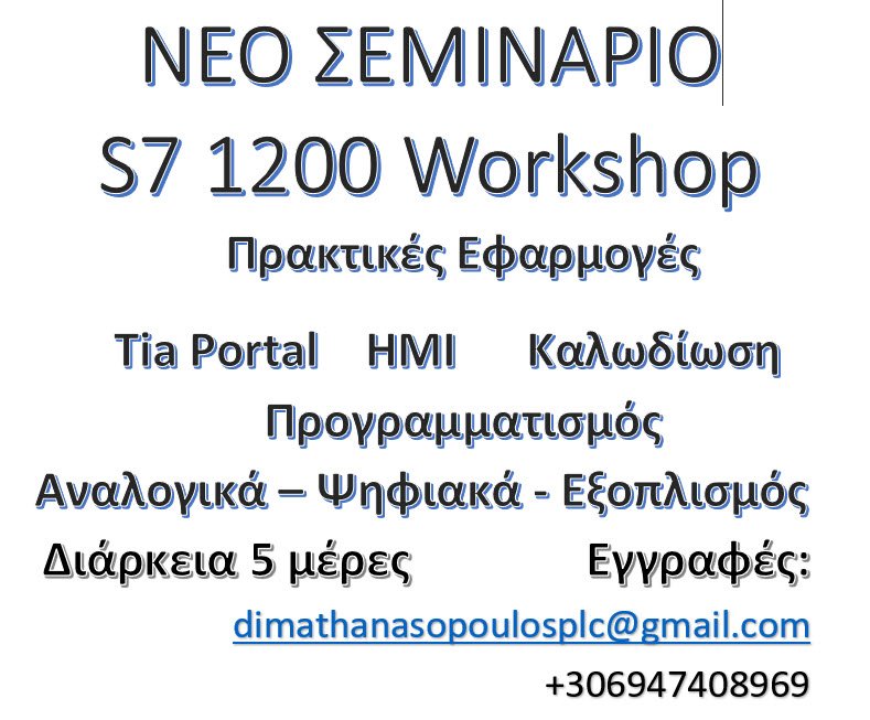 PLC SIMATIC S7-1200 - Αυτοματισμοί